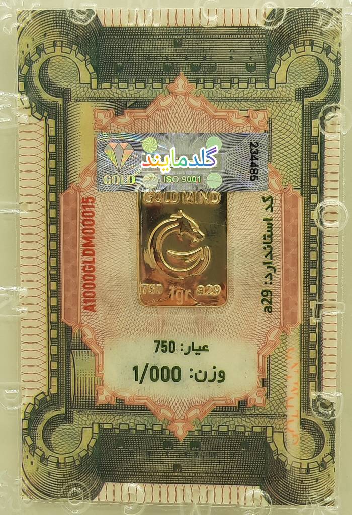 شمش طلا 1 گرمی 750 عیار