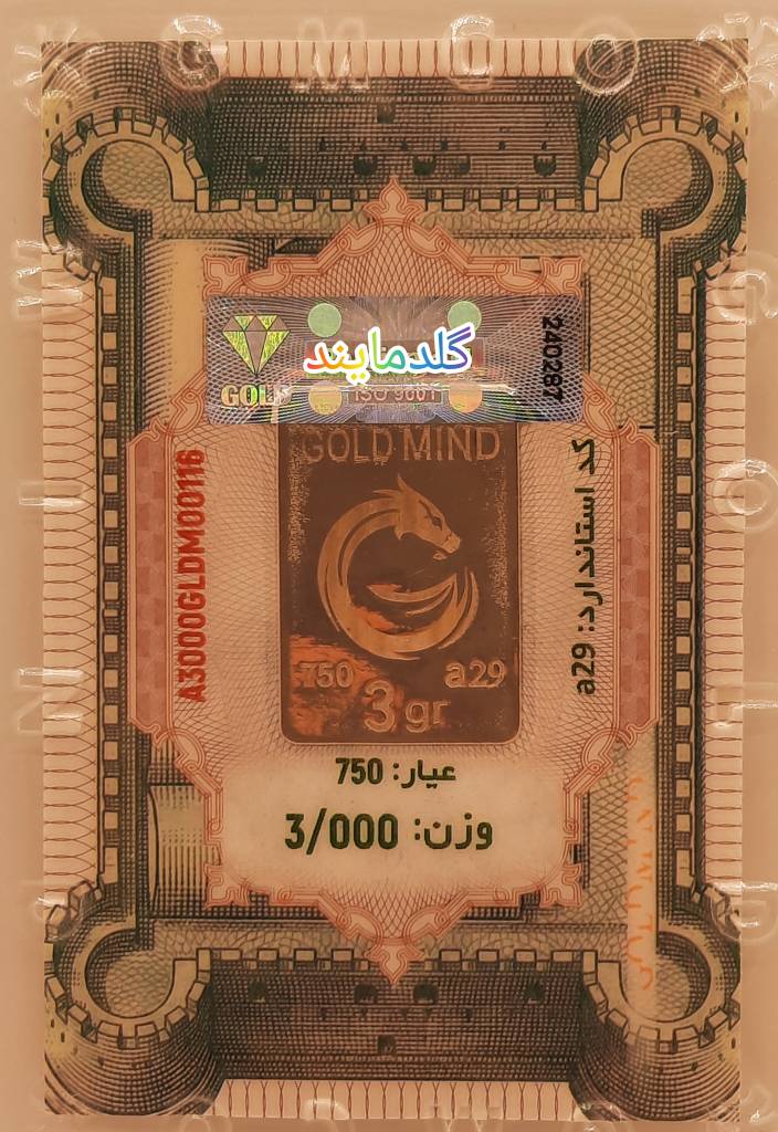 شمش طلا 3 گرمی. 750عیار