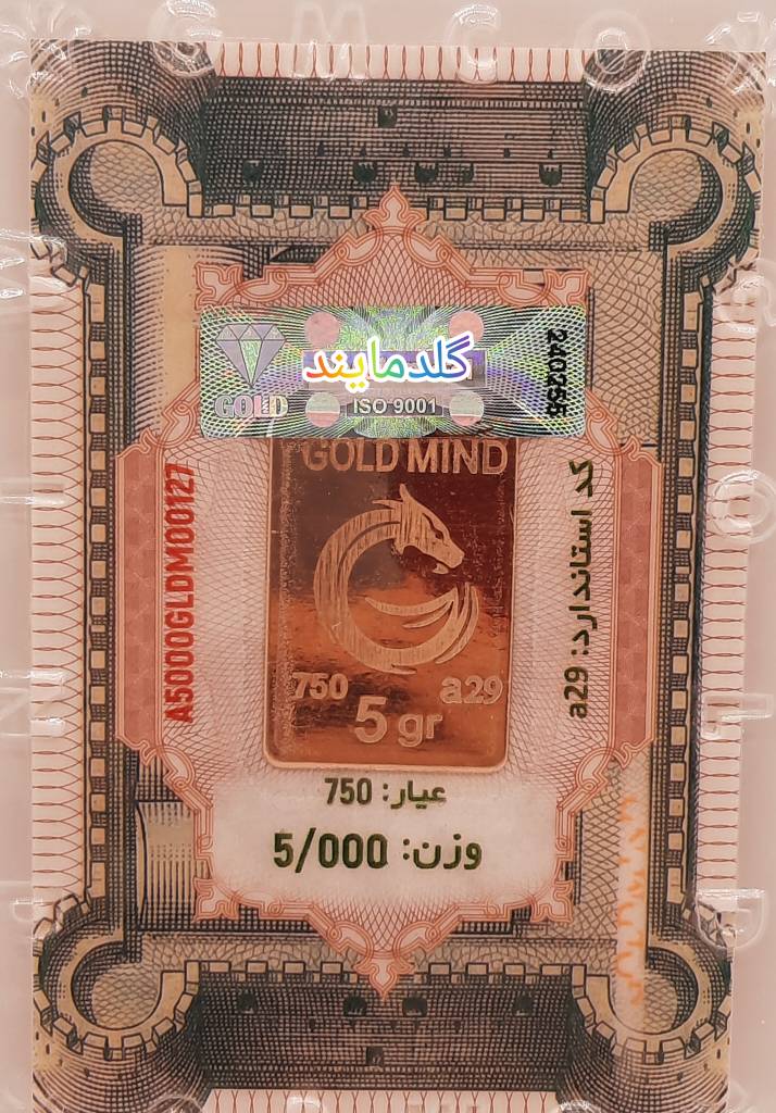شمش طلا 5 گرمی 750 عیار