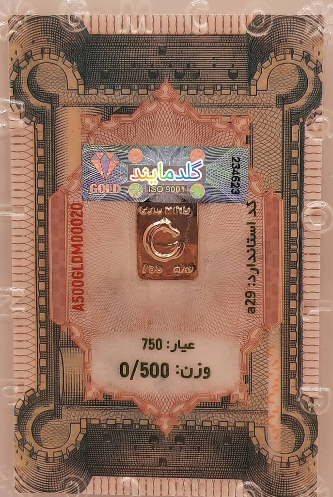 شمش طلا 0.5 گرمی 750عیار