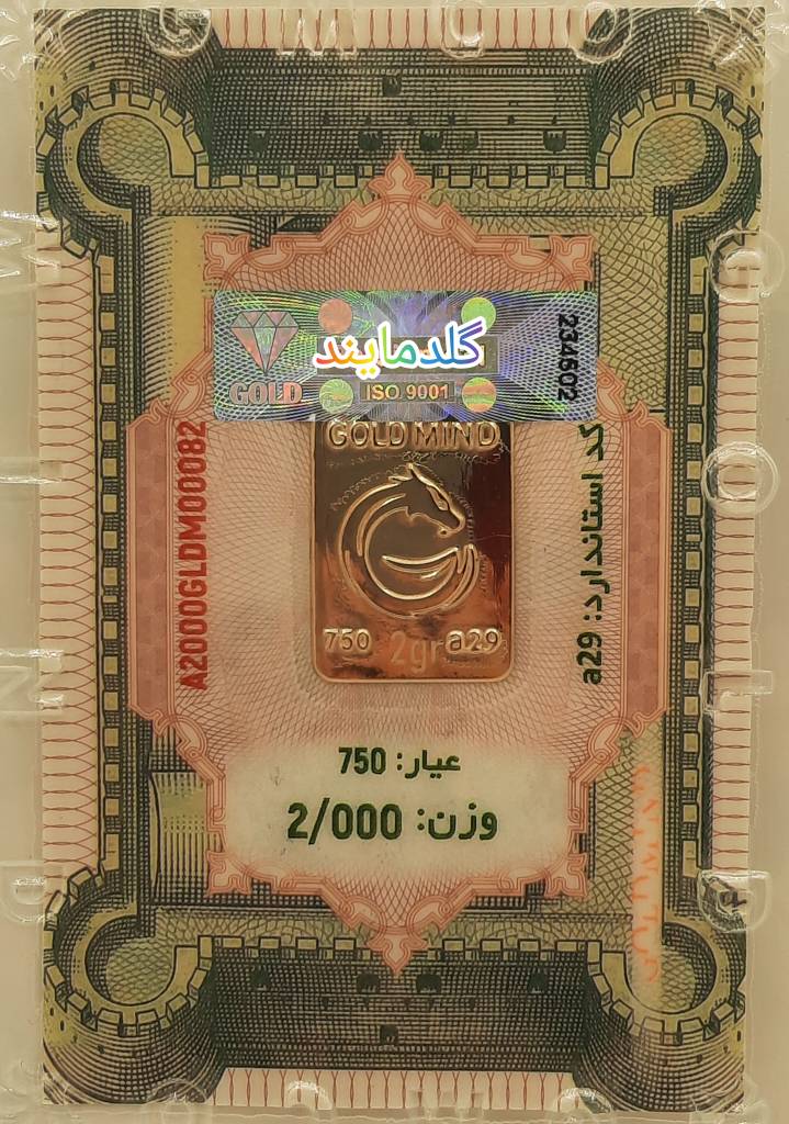 شمش طلا 2 گرمی 750عیار